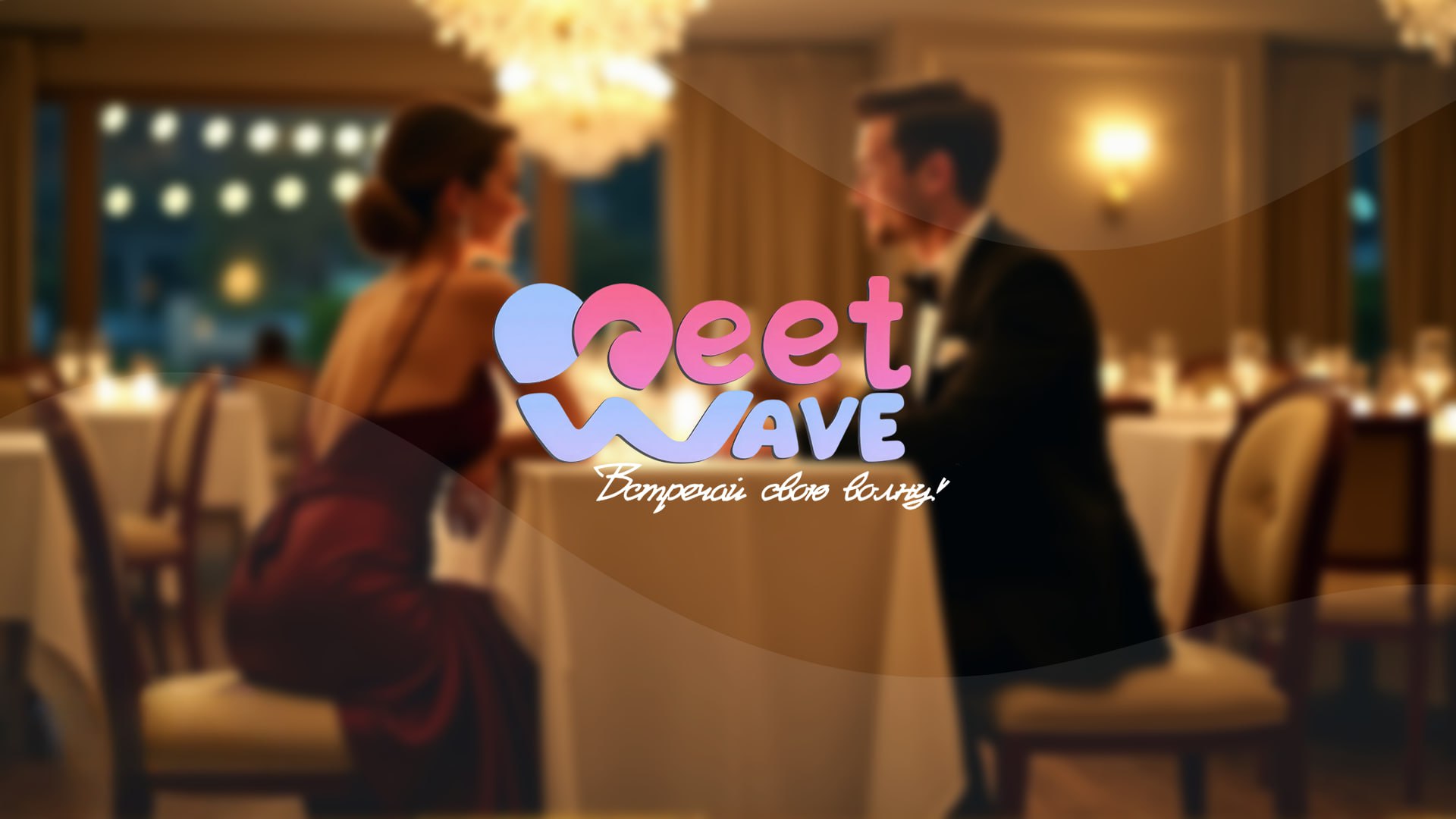 MeetWave